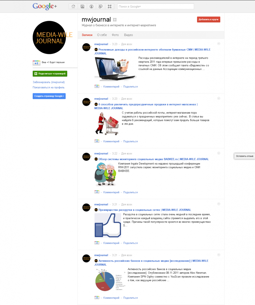 Media-Wile Journal в Google+