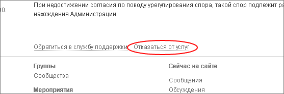 Как удалить страницу из Одноклассников